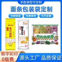 0版費小批量定制面條包裝袋手工掛面蕎麥雜糧果蔬雞蛋面袋子定制