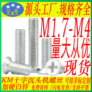 KMF僰\Ӳƽ^Cݽzʮֲ۳^C M2-M2.5-M3-M4