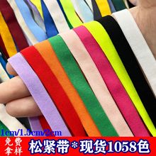 1cm彈力松緊帶批發彩色后領織帶內衣肩帶衛衣滾邊包邊條服裝輔料
