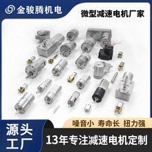12V微型直流減速電機批發大扭力有刷金屬齒輪微型減速電機馬達24V