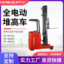 諾力叉車 全電動堆高車液壓升降裝卸車站駕式堆垛車RT15ST系列