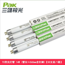 三雄極光T5燈管三基色14w18w28W T8 18W36W節能直管熒光日光燈