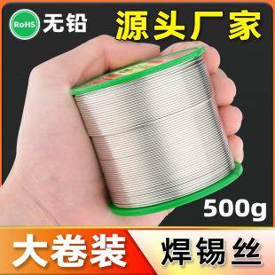 源頭批發Sn99.3無鉛焊錫絲500g高純度含松香錫線大卷環保葯芯焊絲