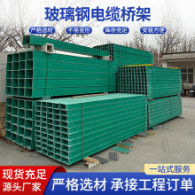 玻璃鋼電纜橋架槽式防火阻燃托盤式玻璃鋼復合梯式玻璃鋼橋架廠家