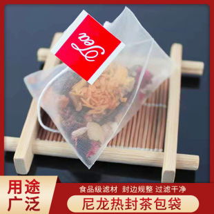 100個批發尼龍熱封口.反折茶包袋食品級一次性調料香囊袋過濾茶葉