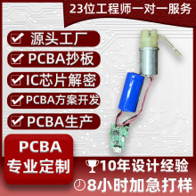 電動剃須刀PCBA智能家居方案開發電路板smt控制主板pcba設計開發
