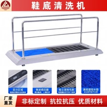 工業級全自動鞋底清洗機 風淋室配套不銹鋼材質 無塵車間清潔設備