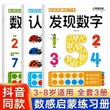 數感啟蒙練習本3-8歲兒童數學邏輯思維訓練全3冊分階培養數感能力