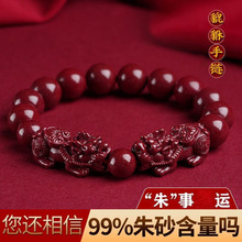 朱砂雙貔貅手串原礦真品紫金手鏈男女款天然招財轉運本命年飾品