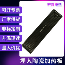 埋入陶瓷加熱板遠紅外線陶瓷電發熱板 陶瓷加熱板 埋入陶瓷加熱板