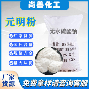 無水硫酸鈉工業級元明粉冶金造紙印染紡織玻璃助凝劑山東發貨