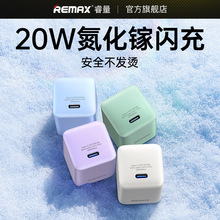 REMAX睿量 小糖果 20W 單C氮化鎵旅行適配器手機快充充電器充頭