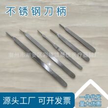 不銹鋼手術刀柄加厚3號工業雕刻刀柄美工刀柄實驗室4號獸用刀柄