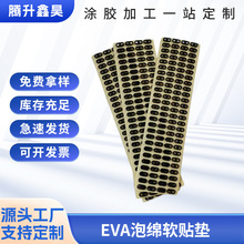 廠家生產eva泡綿軟貼墊片 防震防滑墊模切沖型密封膠墊