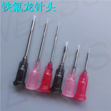 特氟龍點膠針頭針嘴 502瞬間膠專用不粘膠針頭 點膠機針筒針頭n