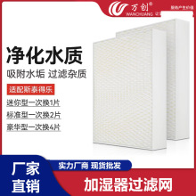 萬創適配Stadler Form斯泰得樂Oskar奧斯卡加濕器過濾網蒸發濾芯