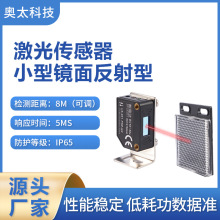 LS-301小型鏡面反射激光傳感器光電開關廠家供應距離8米感應開關