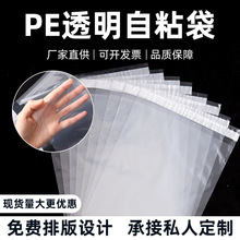 PE包裝袋不干膠封口自粘袋衣服收納塑料袋pe自黏袋加厚自封袋定制