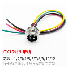 GX16航空插頭帶線公母對接線2 3 5 7 8 10芯延長線焊接線束定制