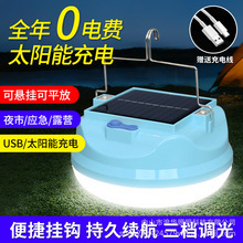 太陽能充電燈泡超亮USB Type-C停電應急照明燈戶外露營露野面包燈