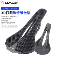 LUNJE/輪跡 碳纖維3D打印坐墊 山地車公路車超輕舒適透氣騎行座墊