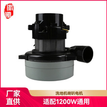 徽曦適配凱馳貝納特潔馳洗地機吸塵器配件電機洗地馬達1200w通用