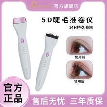 shrmeil/閃美5D電燙推卷儀電動智能加熱夾持久定型新款翹睫毛神器
