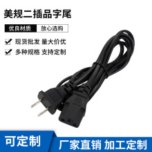 美規日式品字尾AC電源線 美式日標插頭線 台灣美標二插電源適配線