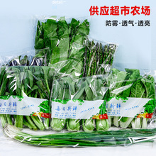 果蔬保鮮袋打孔防霧塑料蔬菜袋精品有機包裝袋一次性透明自粘袋