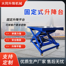 固定剪叉式升降台電動裝卸貨物提升機集裝箱大噸位固定升降平台