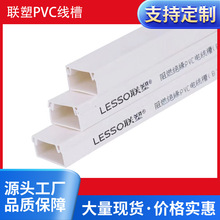 聯塑pvc線槽方形國標加厚阻燃絕緣塑料線盒家裝線束防踩踏電線管