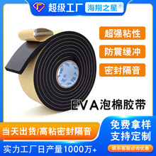 EVA單面海綿膠帶桌椅防滑靜音密封膠條門窗防撞密封隔音泡棉膠帶