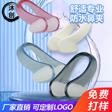沐創游泳裝備鼻夾成人兒童訓練防嗆水顆粒鼻夾柔軟舒適鼻夾耳塞廠