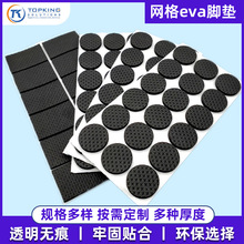 自粘網格eva腳墊圓形桌椅家具硅膠腳墊 黑色耐磨防滑泡棉硅膠墊片
