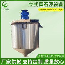 廠家加工立式真石漆設備 不銹鋼真石漆混合攪拌罐電加熱攪拌機