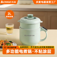 志高電煮鍋小型容量觸屏調節家用電煮鍋籠宿舍多功能迷你家用禮品