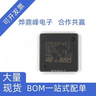 ȫ¬F؛ STM32F407VET6 оƬ bLQFP100 F؛ BOM Ԫ