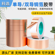廠家銅箔膠帶雙面導電信號增強加厚耐高溫防輻射電磁屏蔽銅鉑膠帶