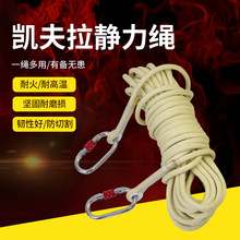 凱夫拉防火安全繩應急逃生芳綸繩火場求生繩耐磨耐高溫防火阻燃繩