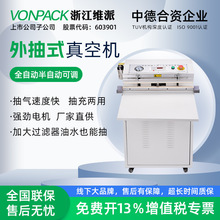 維派外抽式真空包裝機食品棉被乳膠枕密封真空封口機永創智能