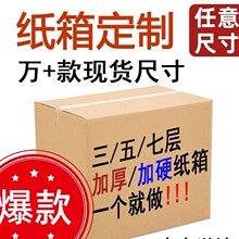 跨境海運小量定做三層五層七層亞馬遜FBA物流打包收納快遞紙箱