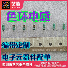 全新國產色環電感0410 K型腳 直腳 定型腳0307編帶電子元器件配單