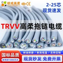 TRVV高柔性拖鏈電纜0.2/0.3/0.5/0.75平方耐彎折耐油耐磨電纜