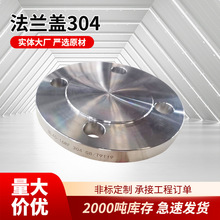 2507雙相鋼不銹鋼法蘭盤（蓋）ASME帶孔盲板鍛打焊接法蘭工廠批發
