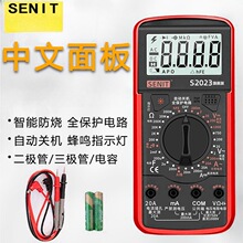 SENIT精准真有效值數字萬用表S2023智能防燒電工維修好幫手多用表