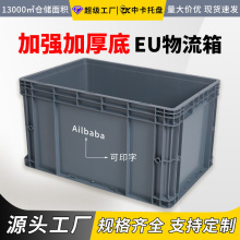 中卡EU物流箱塑料箱特大號歐標工業周轉箱帶蓋厚款汽配翻蓋料箱