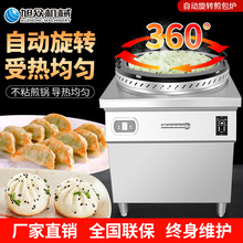 煎包爐商用生煎包鍋 電磁加熱自動旋轉煎包爐 電動水煎包爐子