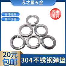 304不銹鋼彈墊彈簧墊圈墊片M3M4M5M6M8M10M12M14M16M18-M36