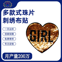廠家電腦珠片綉花雙面翻轉亮片補丁貼花服裝輔料愛心英文字母布貼