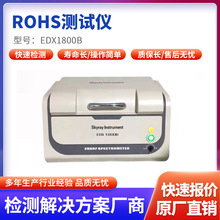 歐盟ROHS無鉛檢測儀,手持式ROHS元素分析儀,織品ROHS測試儀